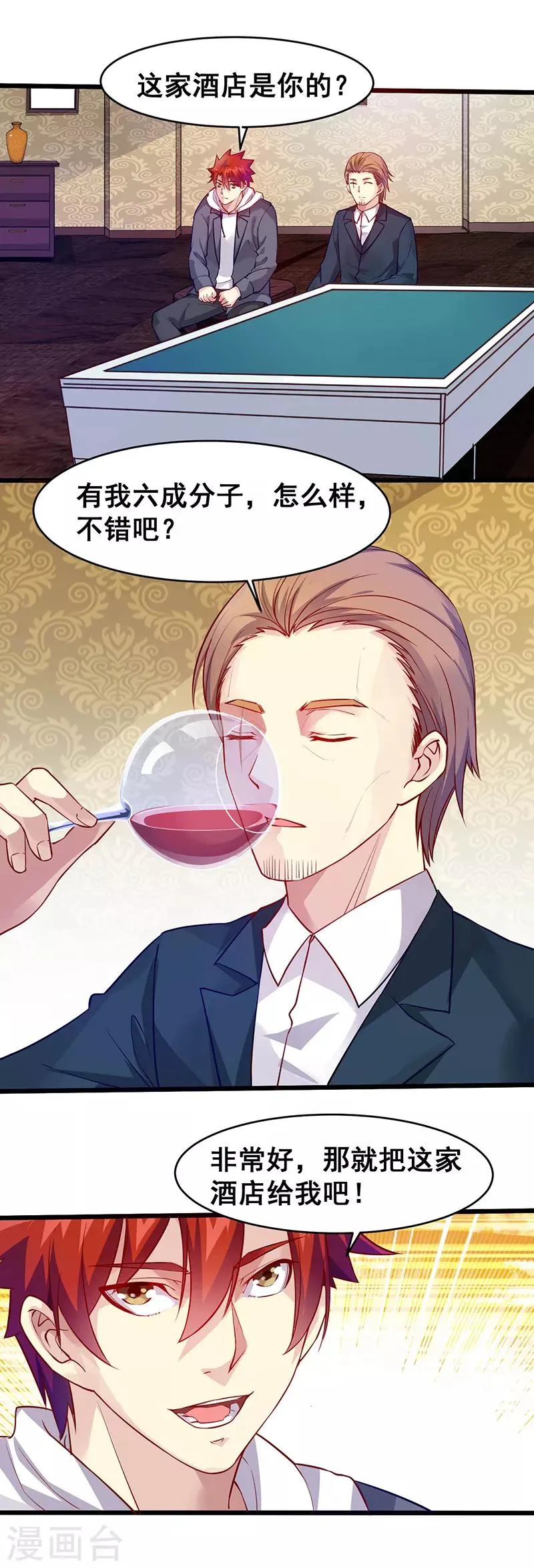 第39话 双娇 第7页
