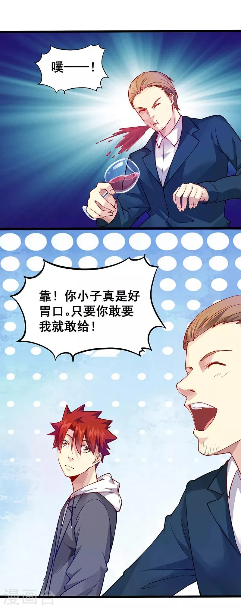 第39话 双娇 第8页
