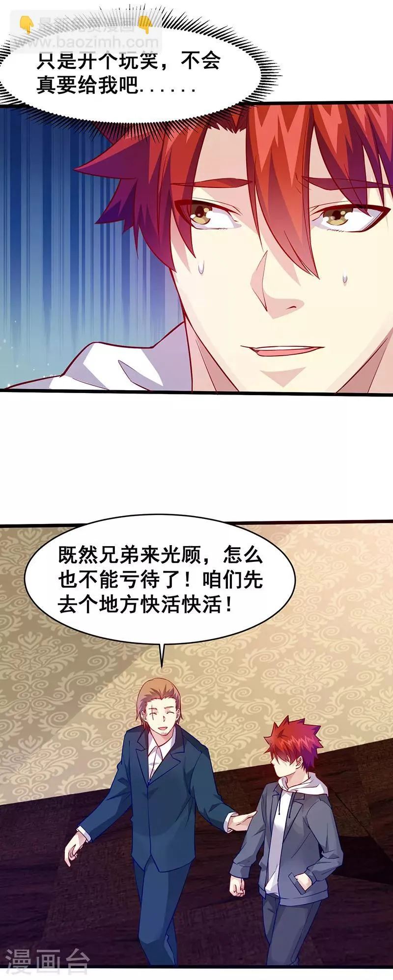 第39话 双娇 第9页