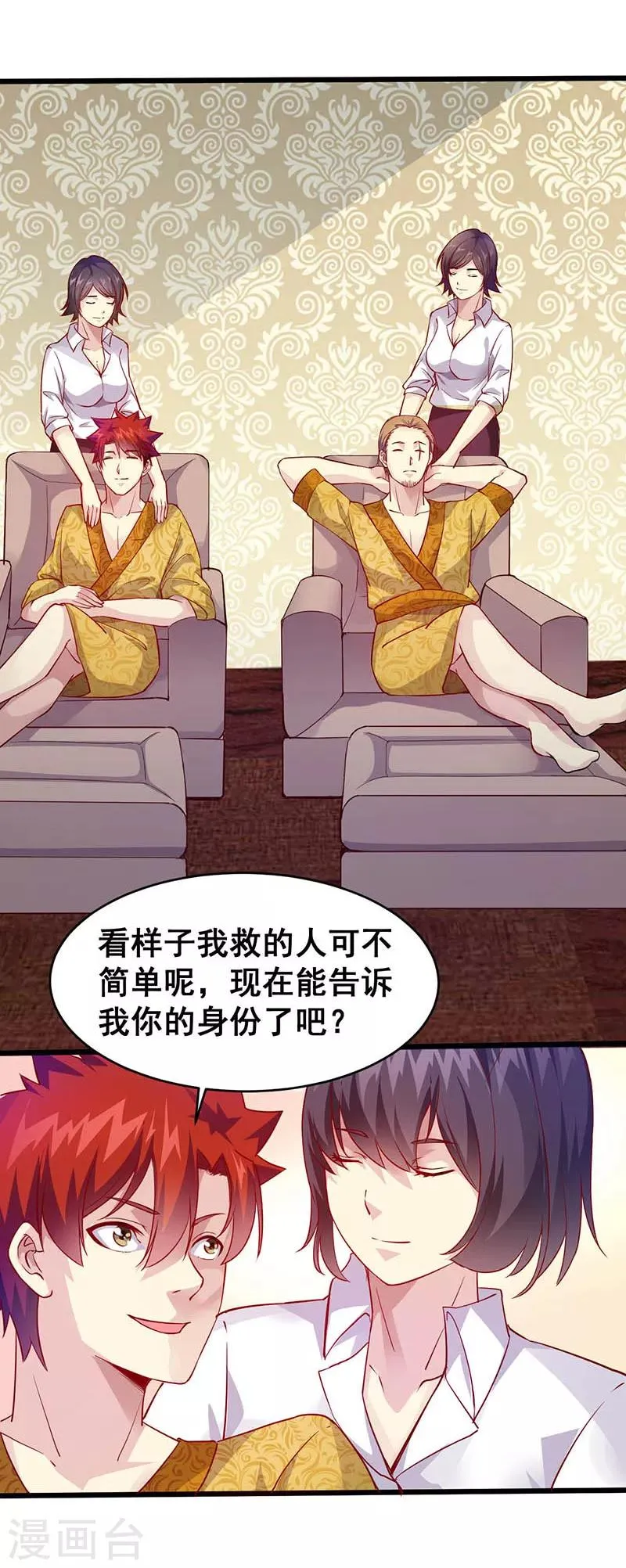 第39话 双娇 第11页