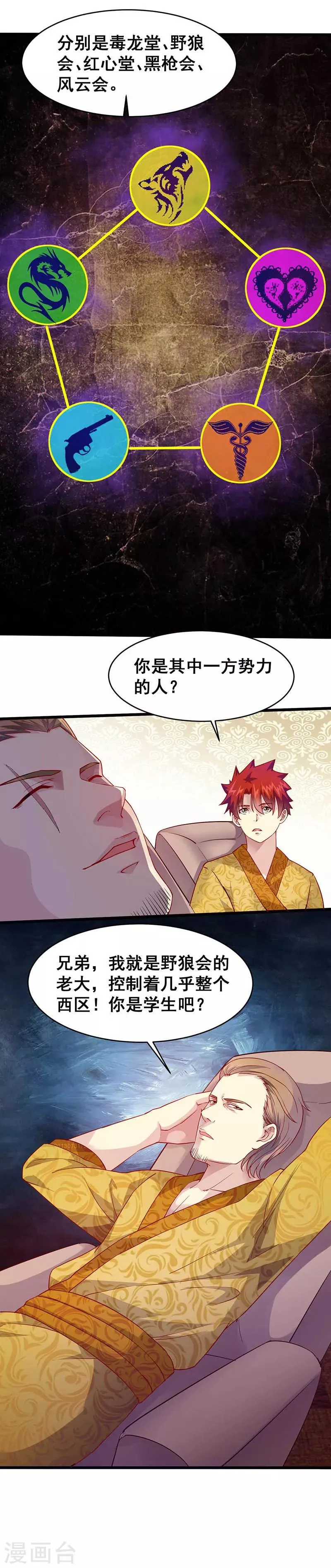 第39话 双娇 第13页