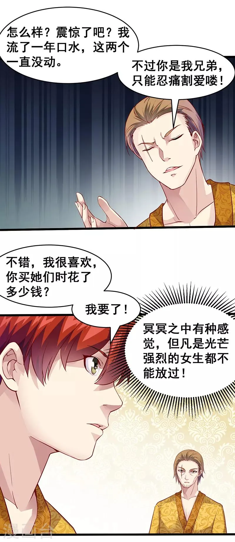 第40话 你一定要来！ 第3页