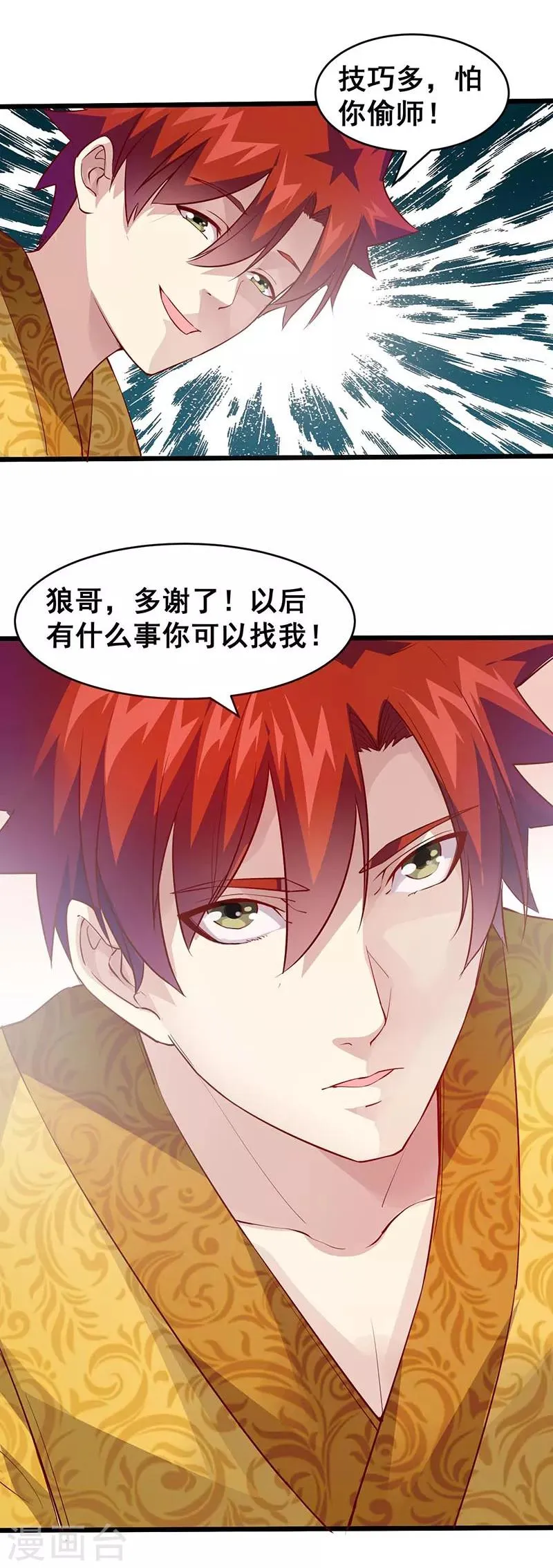 第40话 你一定要来！ 第8页