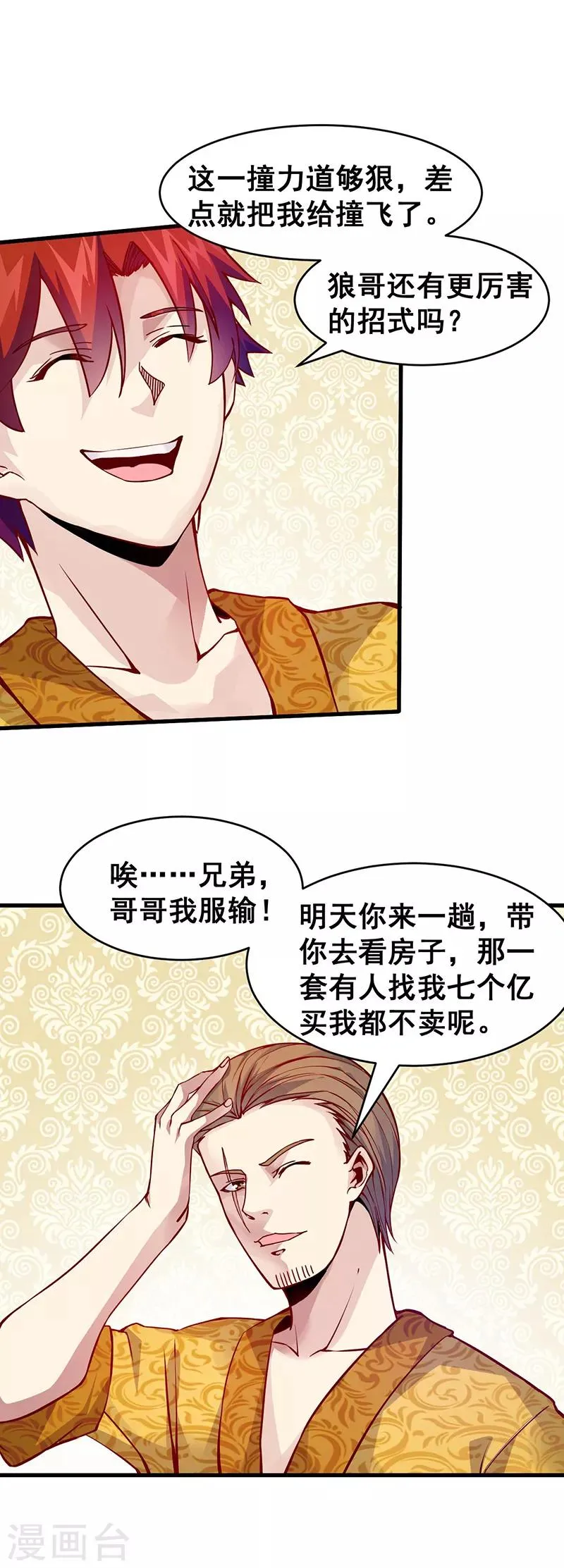 第40话 你一定要来！ 第17页