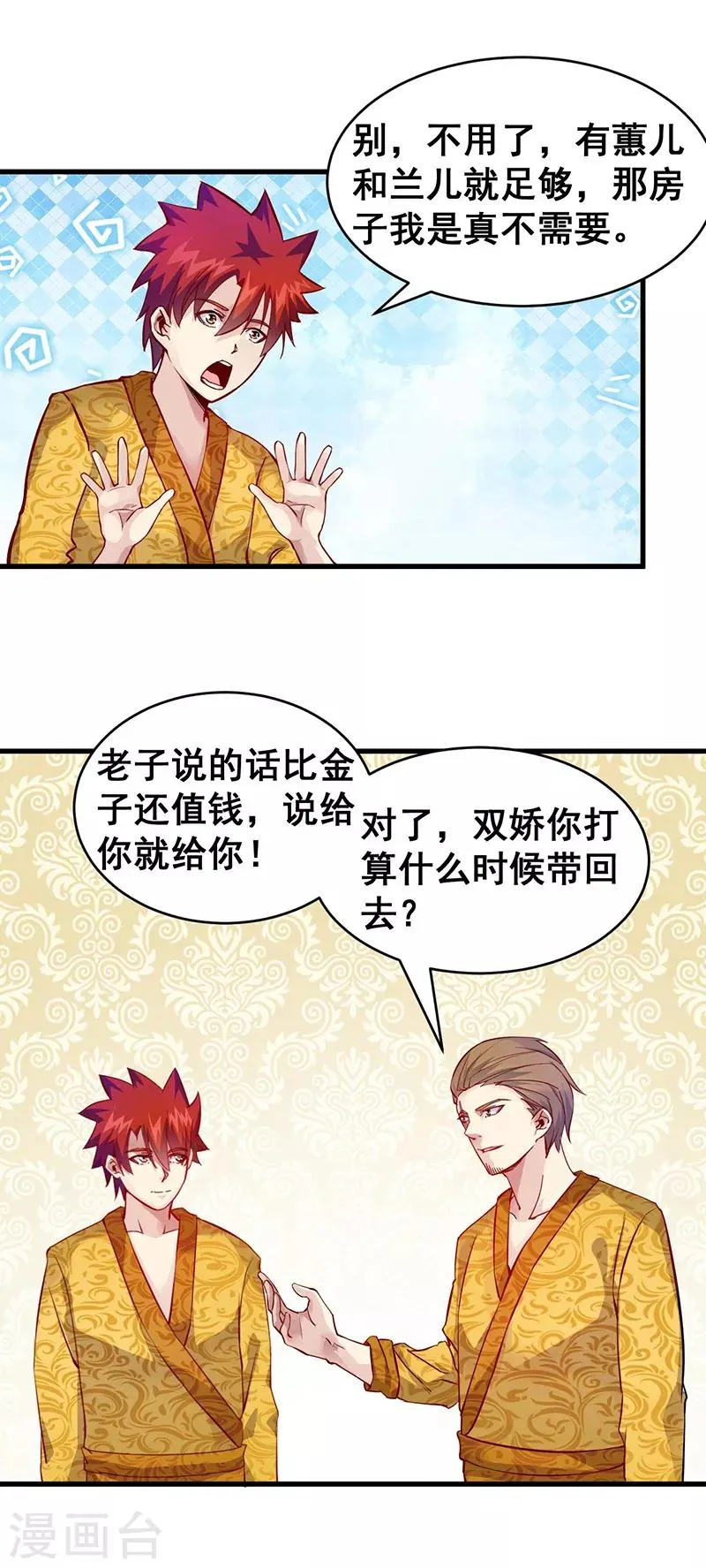 第40话 你一定要来！ 第18页