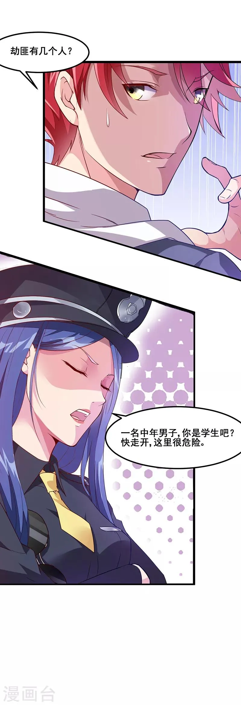第41话 奇怪的家伙 第7页