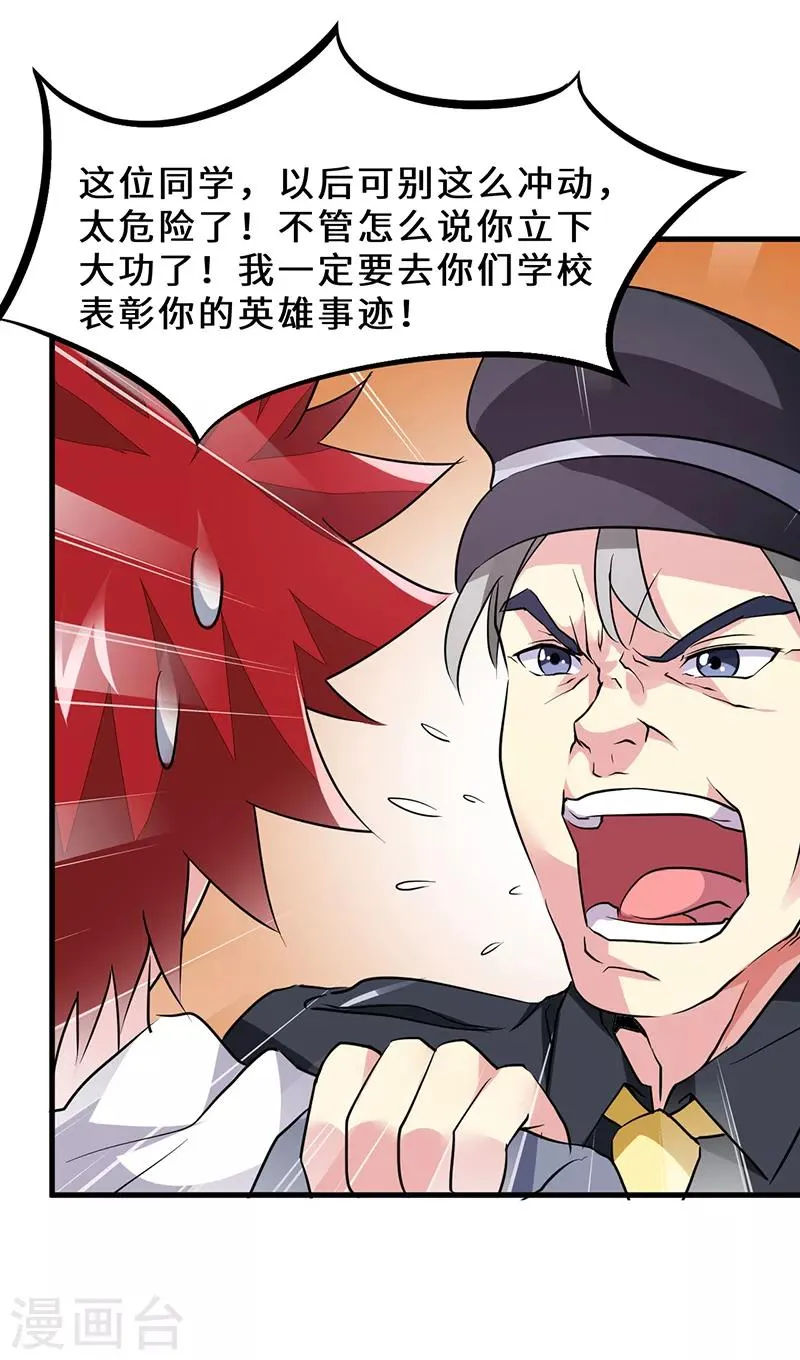 第41话 奇怪的家伙 第20页