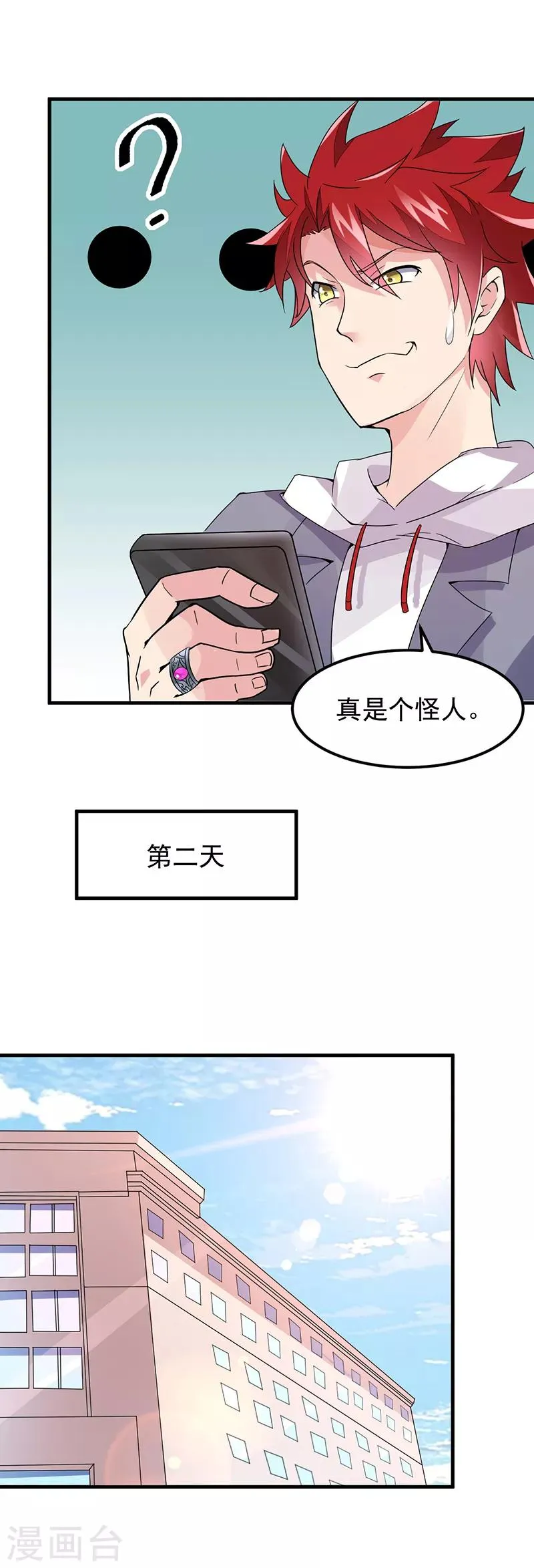 第42话 五行山碰头会 第3页