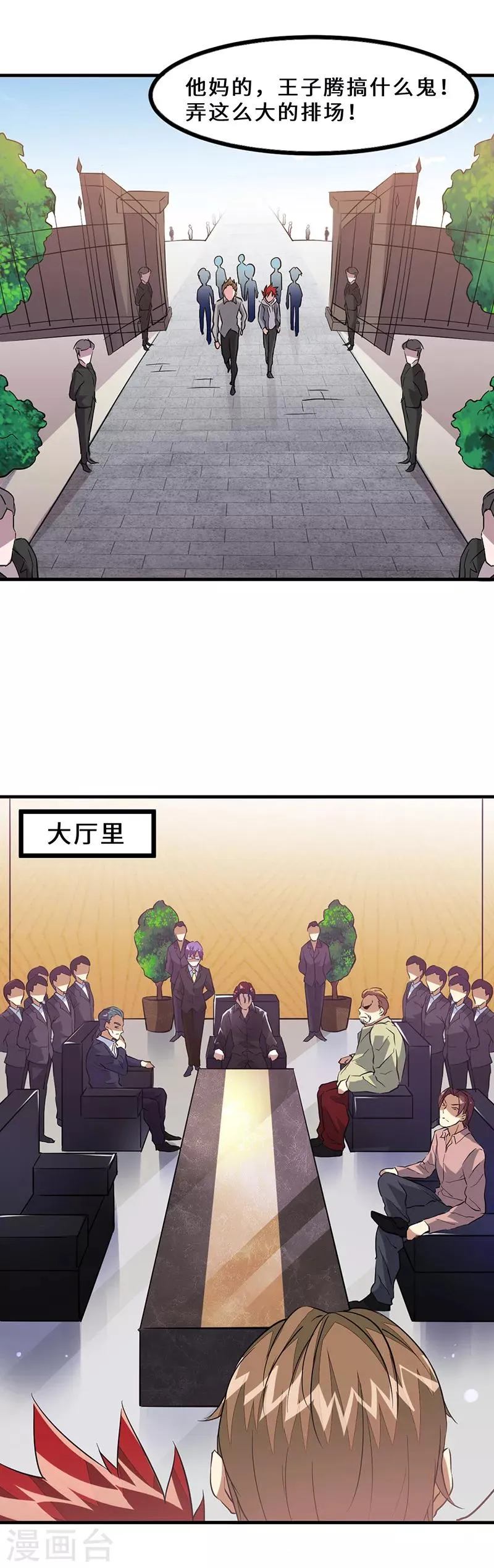 第42话 五行山碰头会 第12页
