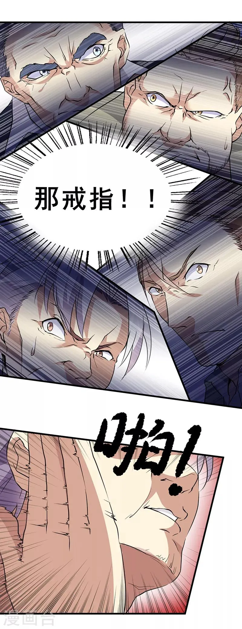 第42话 五行山碰头会 第17页
