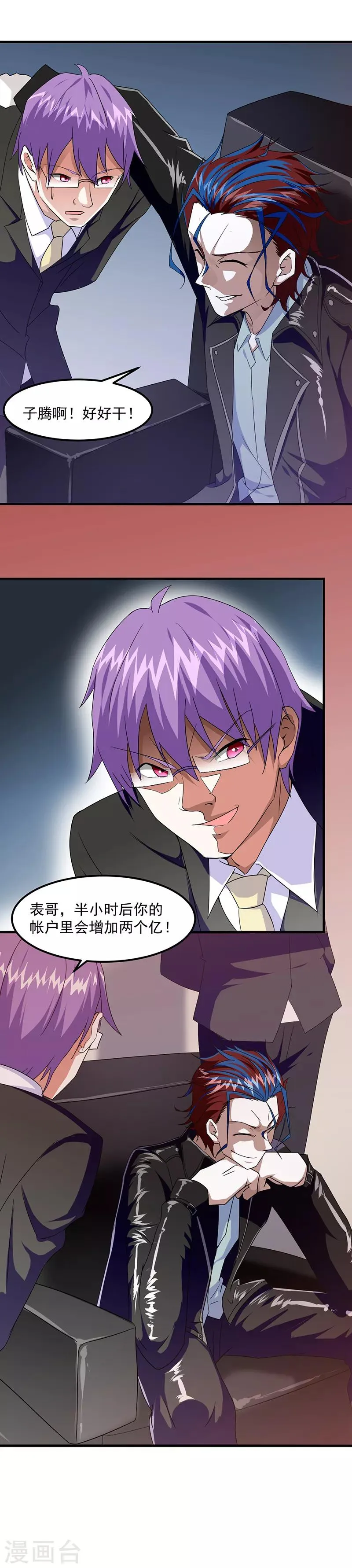 第43话 一挑百 第4页