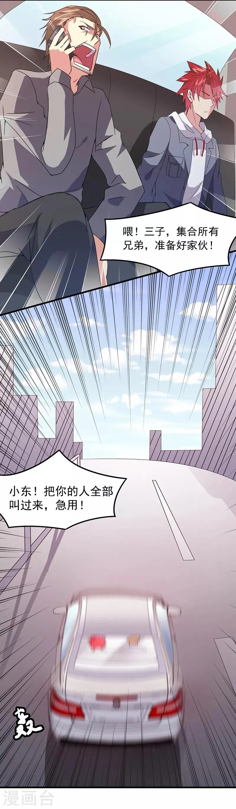第43话 一挑百 第6页
