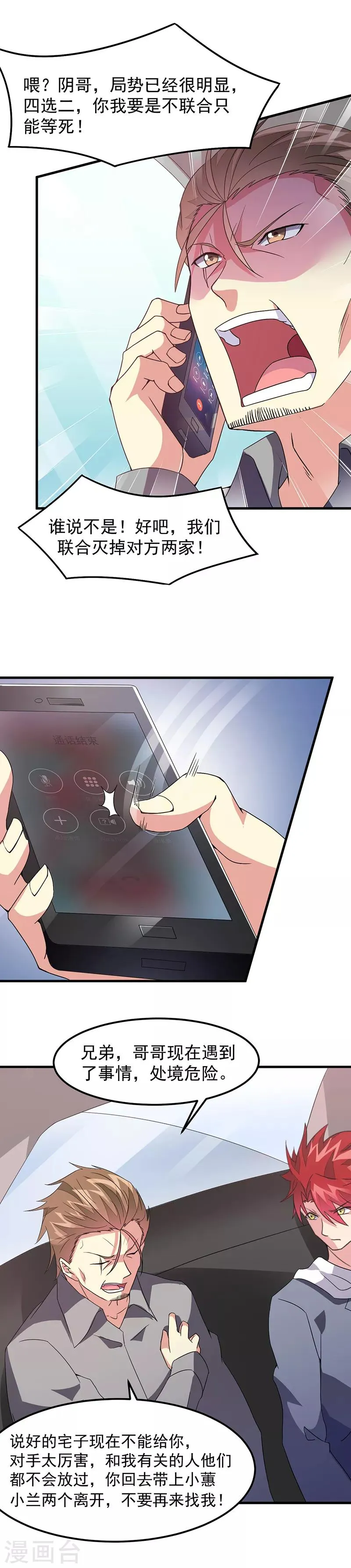 第43话 一挑百 第7页