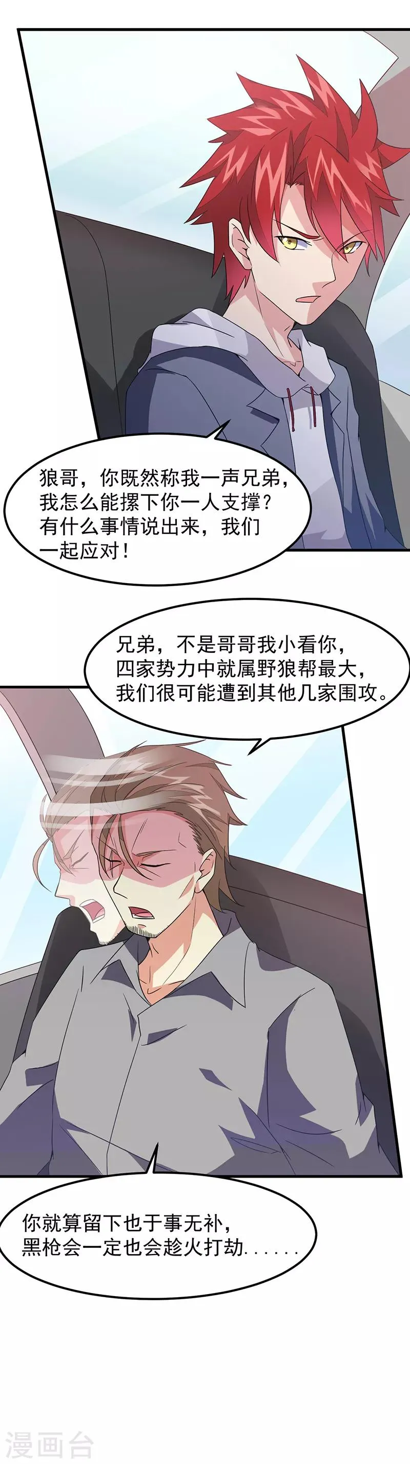 第43话 一挑百 第8页