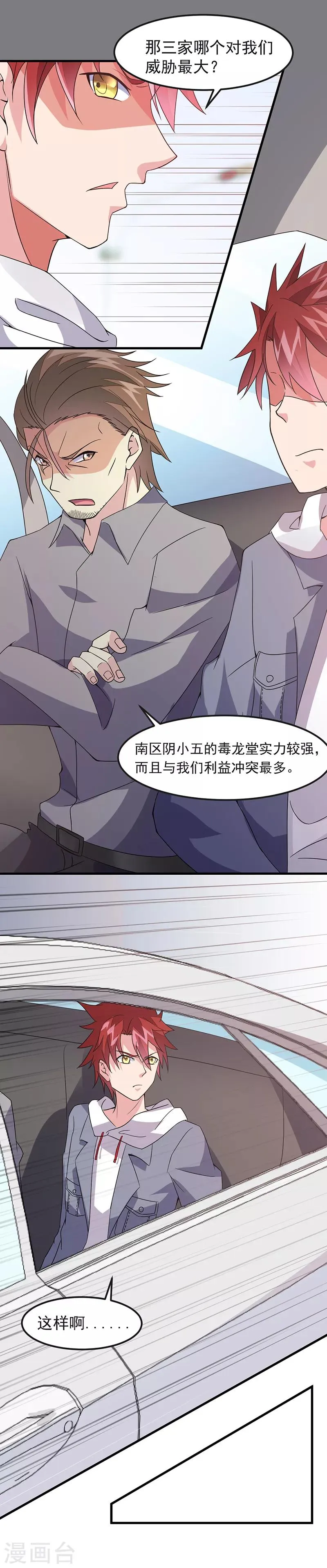 第43话 一挑百 第9页