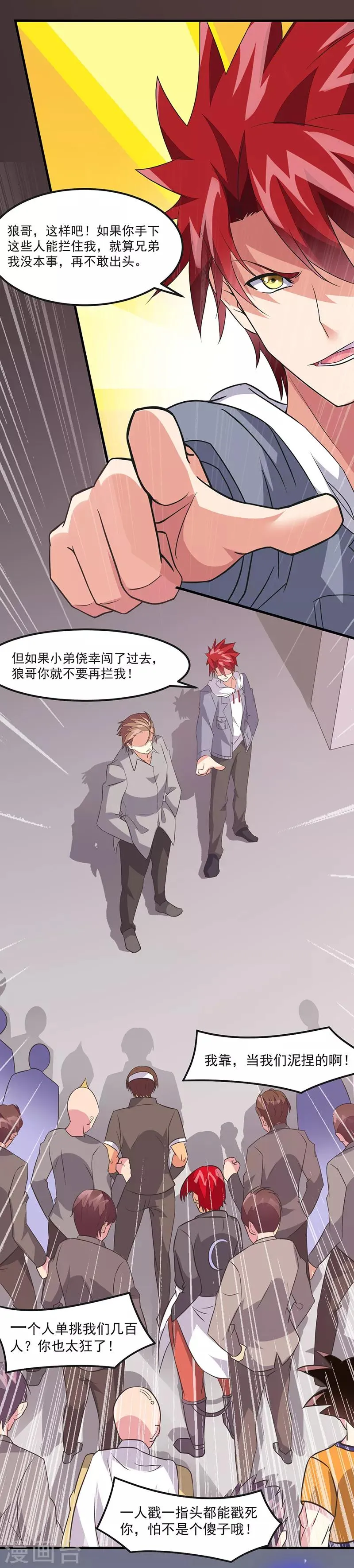 第43话 一挑百 第14页