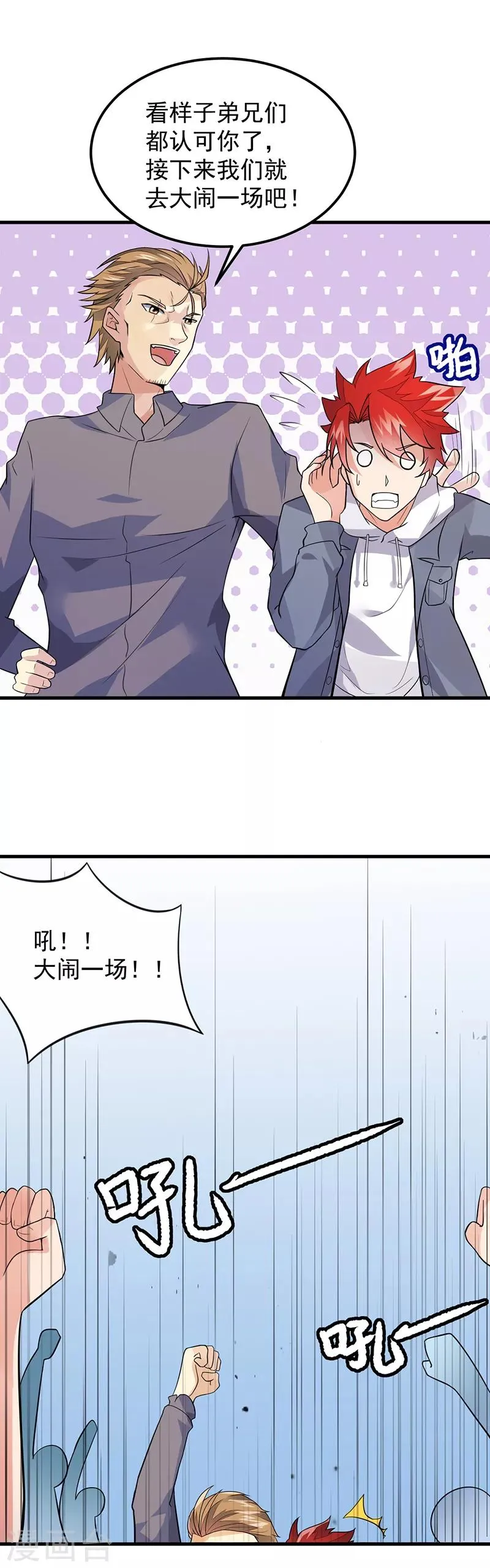 第44话 二当家 第5页