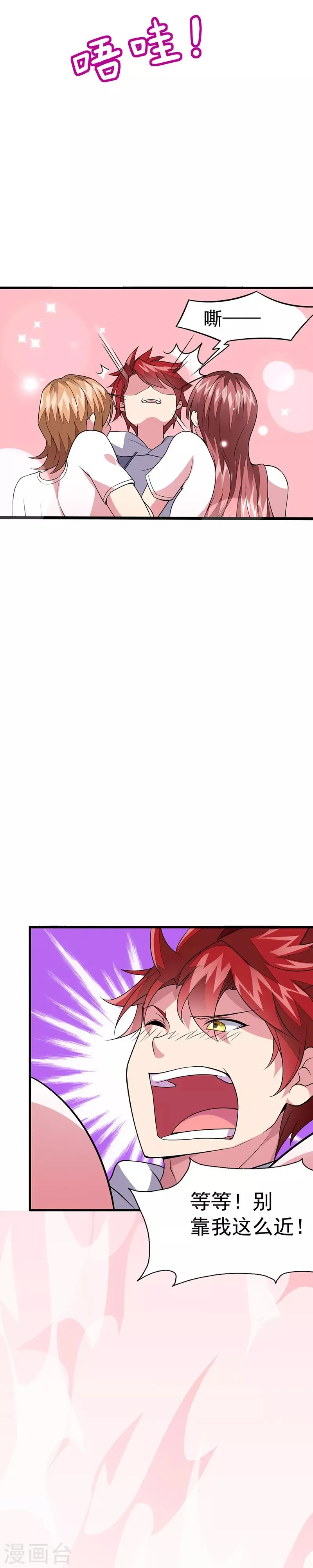 第45话 别靠我这么近！ 第19页