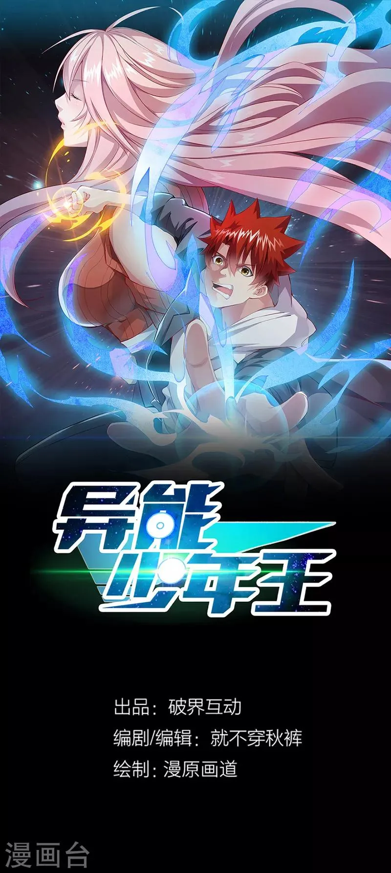 第46话 小长假计划 第1页