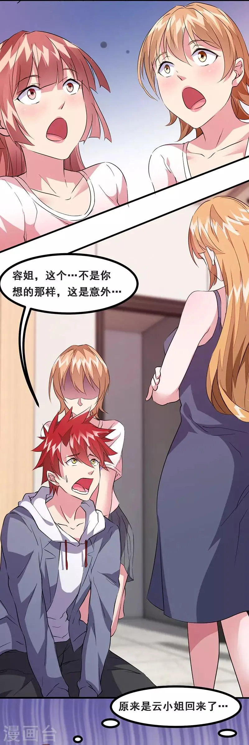 第46话 小长假计划 第3页