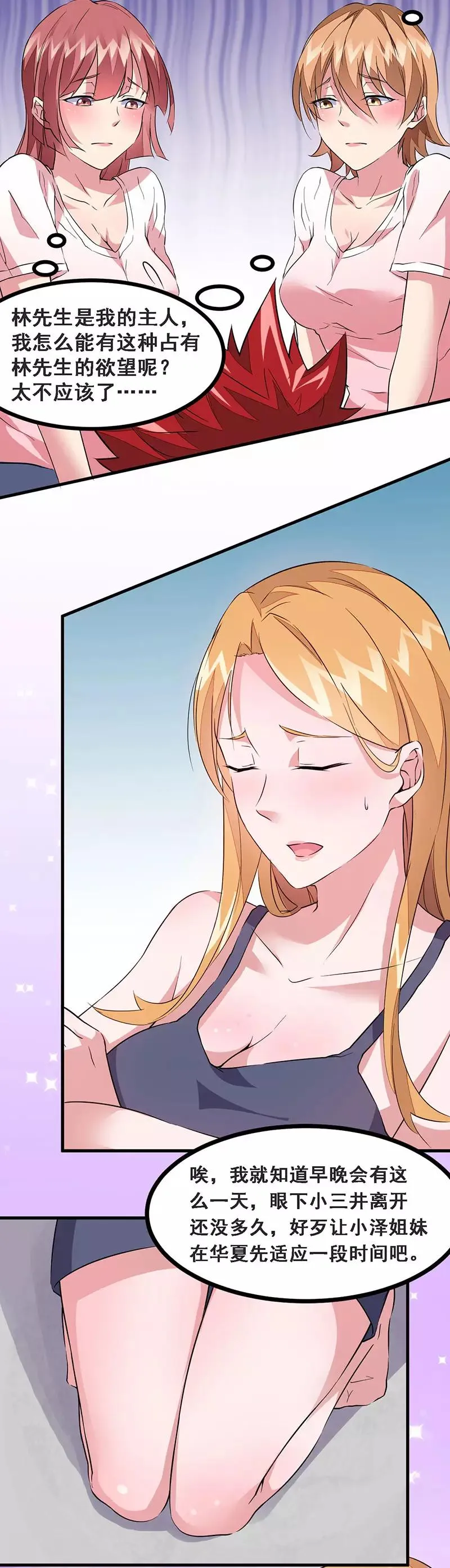 第46话 小长假计划 第4页