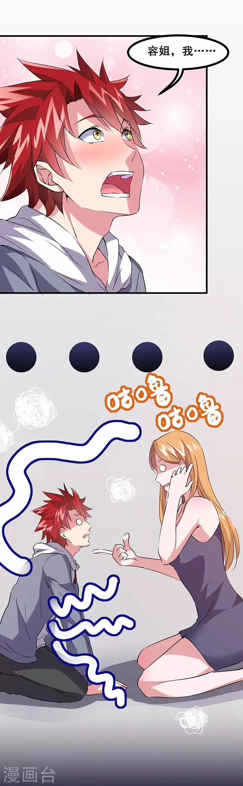 第46话 小长假计划 第6页