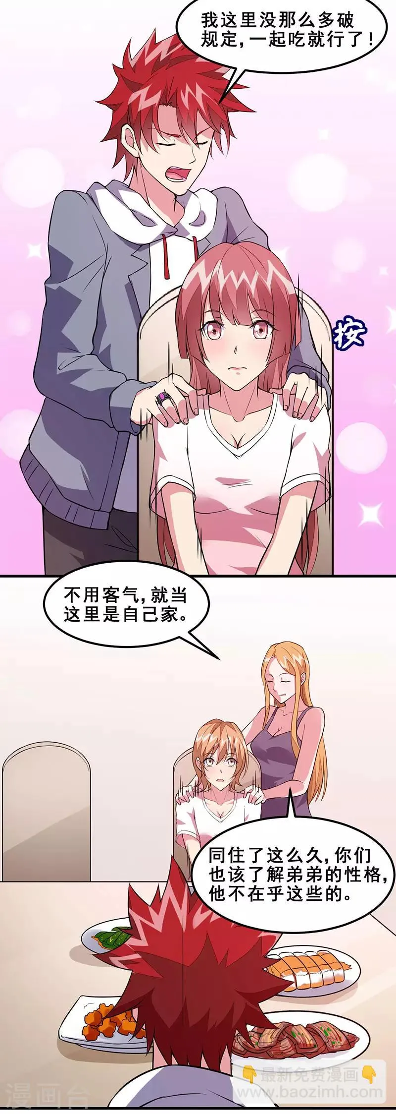 第46话 小长假计划 第10页