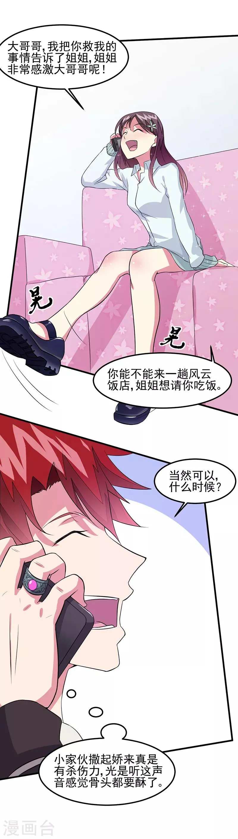 第47话 撒娇真有杀伤力 第15页