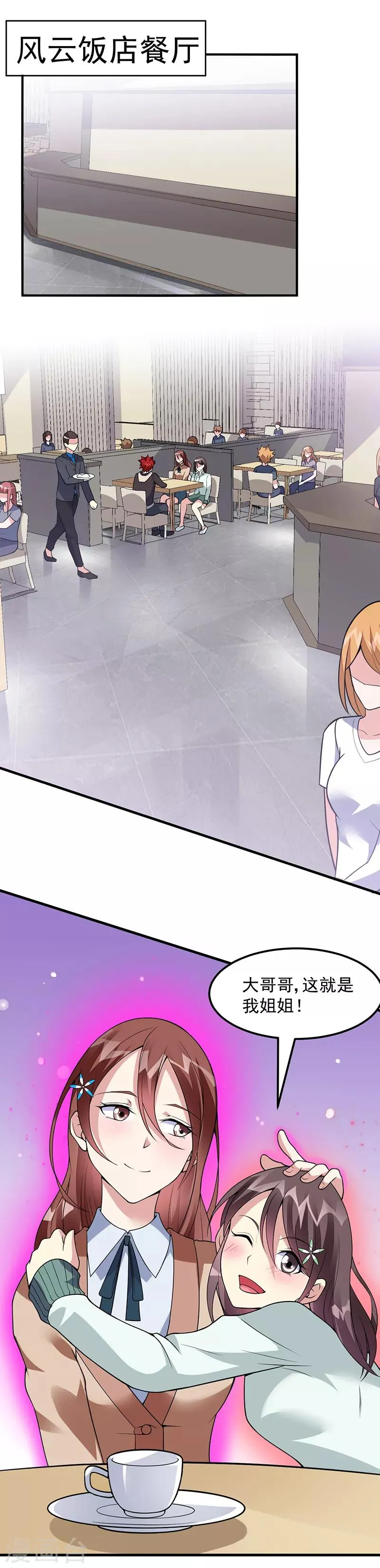 第48话 明明才第一次见面 第2页