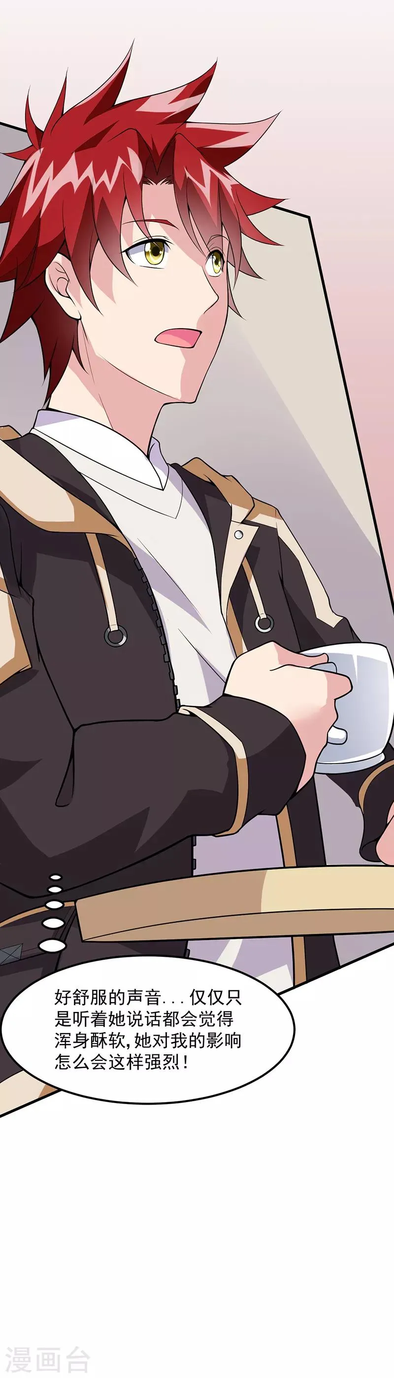 第48话 明明才第一次见面 第5页