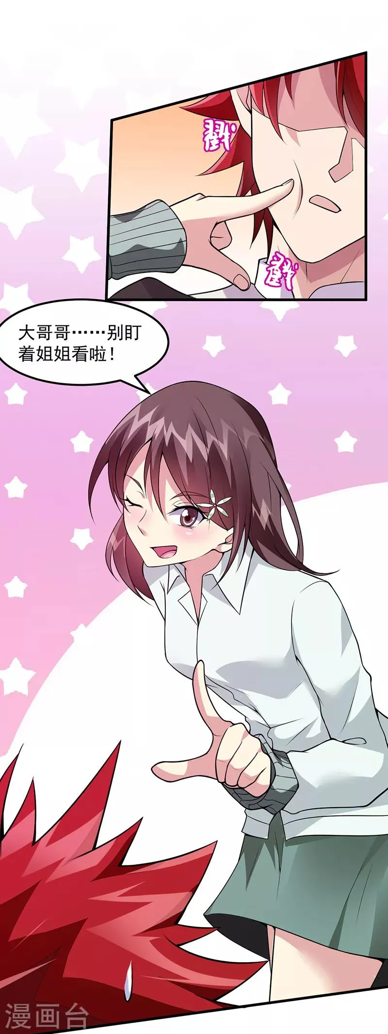 第48话 明明才第一次见面 第6页