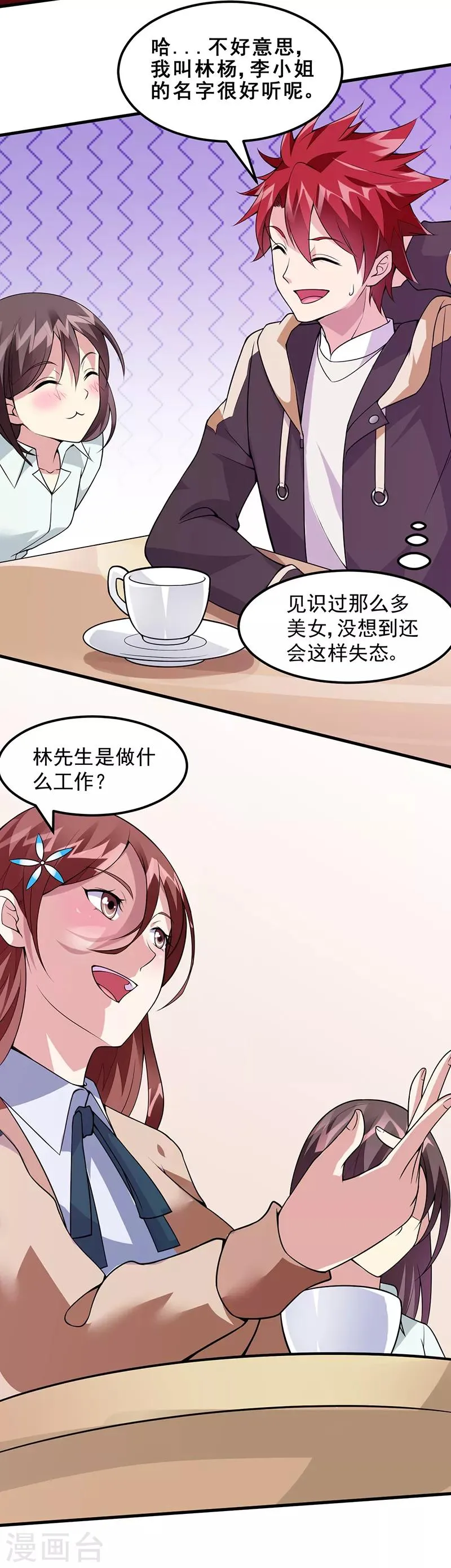 第48话 明明才第一次见面 第7页