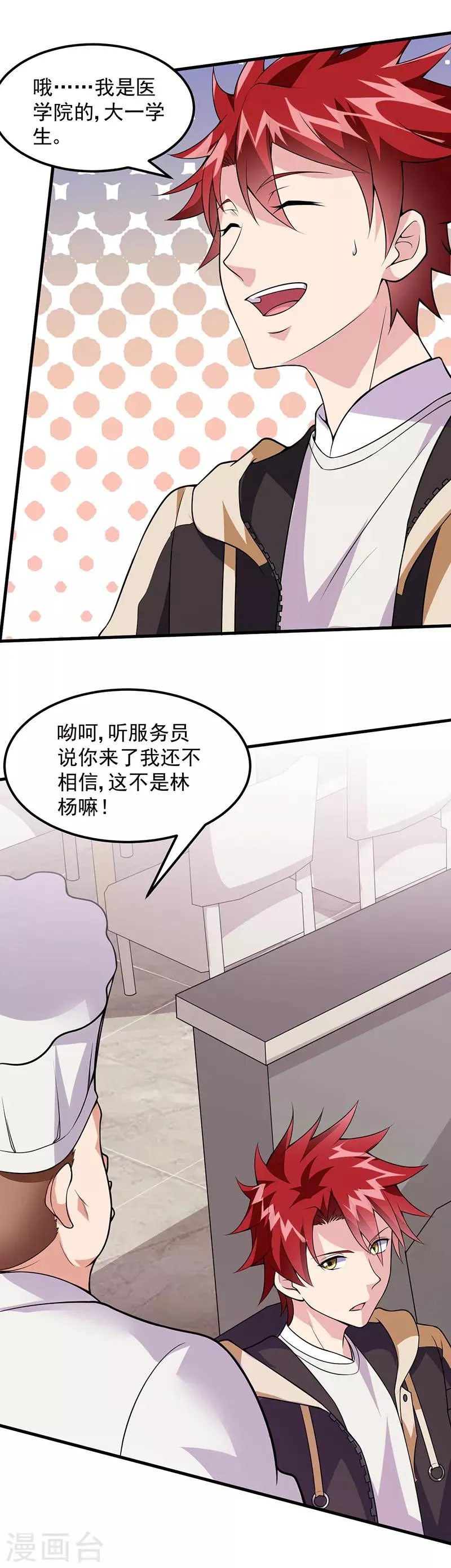 第48话 明明才第一次见面 第8页