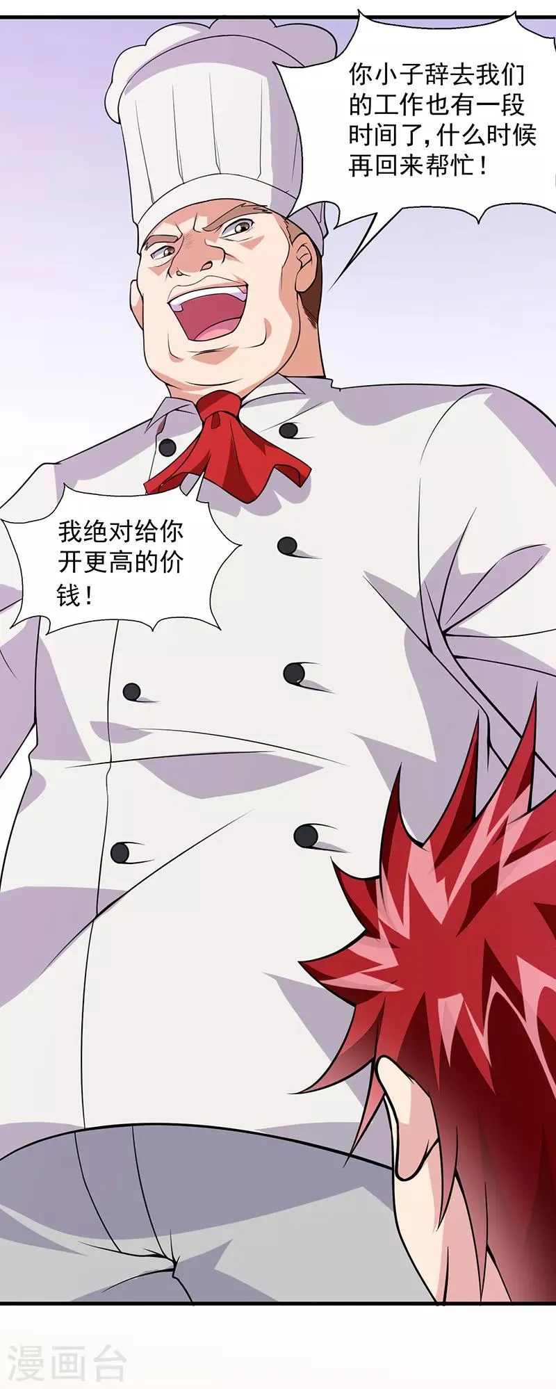 第48话 明明才第一次见面 第10页