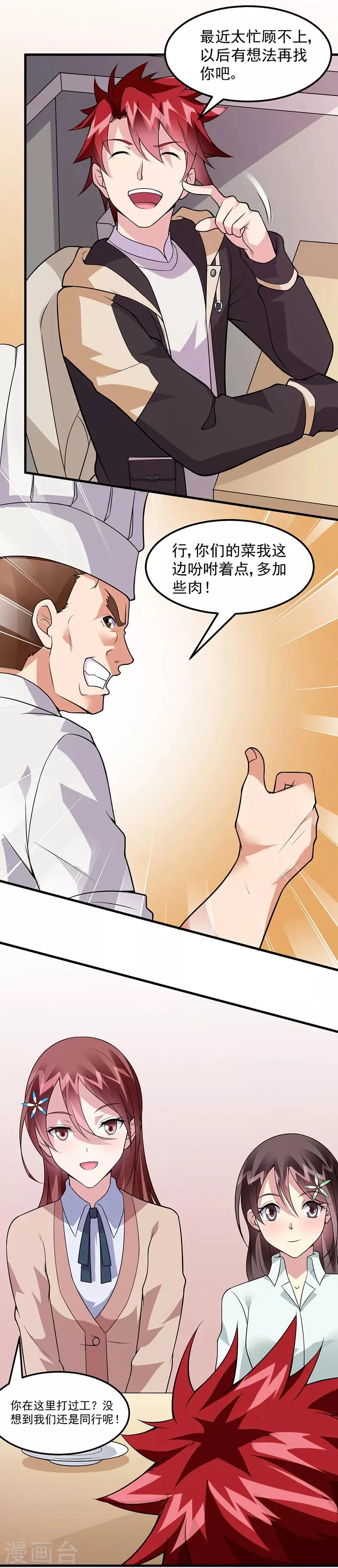 第48话 明明才第一次见面 第11页