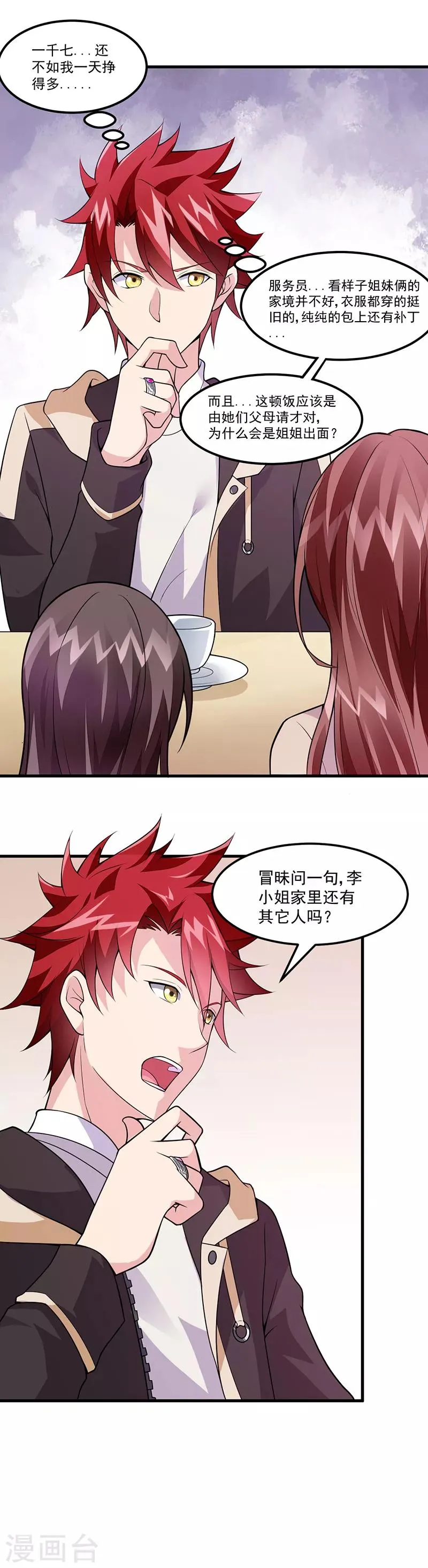 第48话 明明才第一次见面 第13页