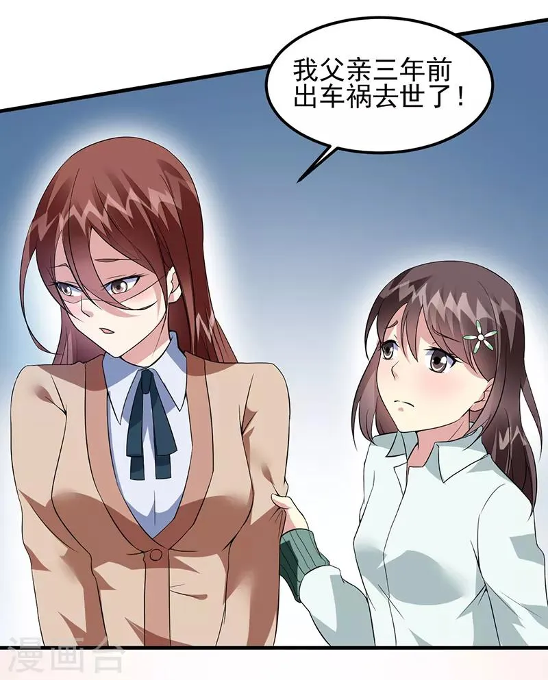 第48话 明明才第一次见面 第14页