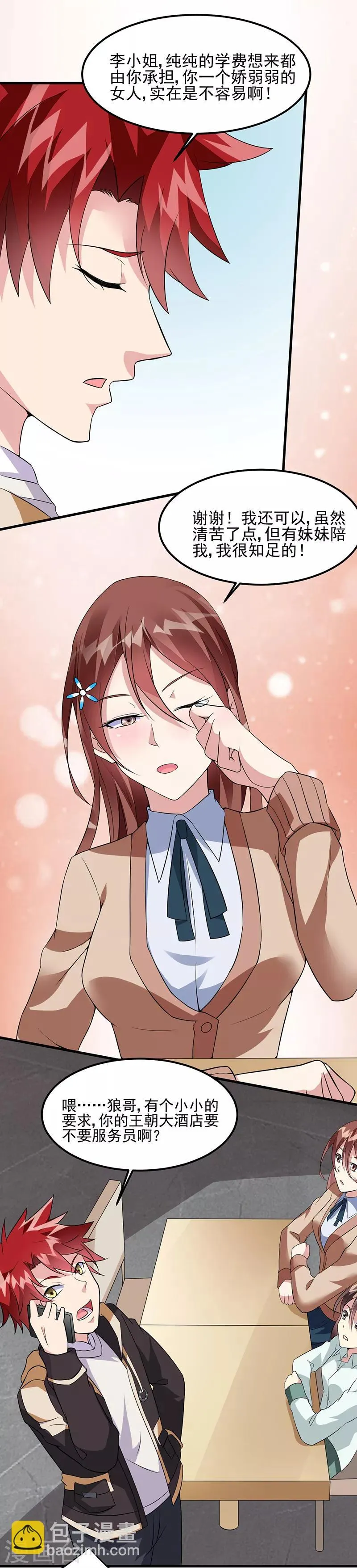第48话 明明才第一次见面 第15页