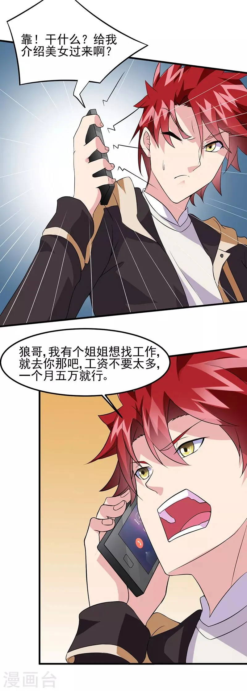 第48话 明明才第一次见面 第16页