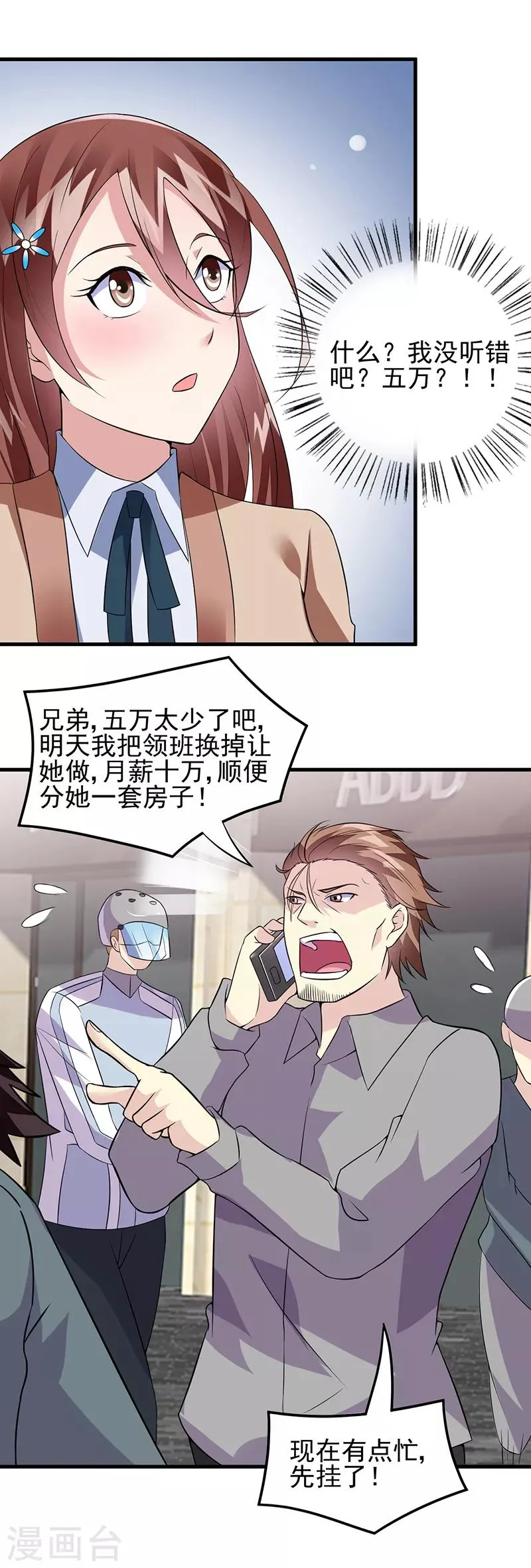 第48话 明明才第一次见面 第17页