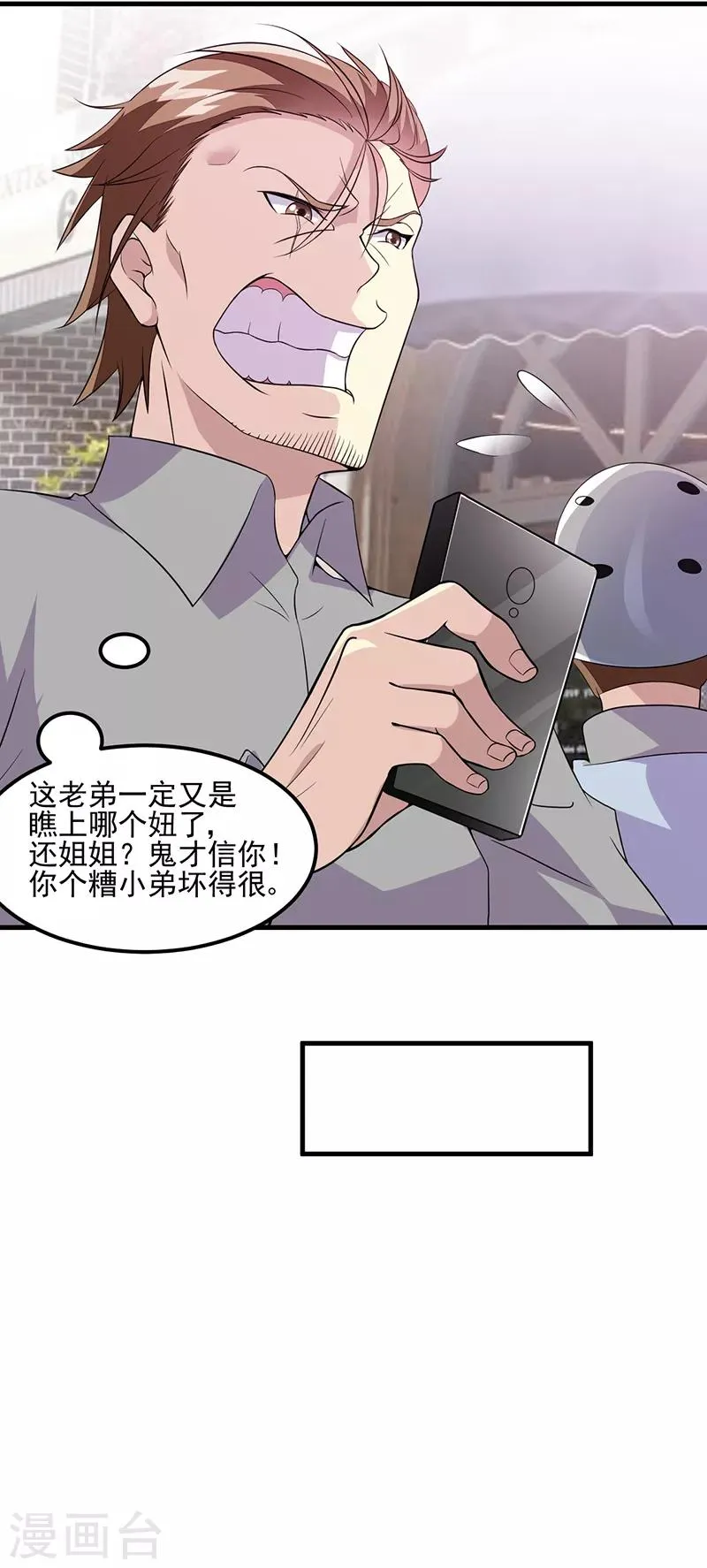 第48话 明明才第一次见面 第18页