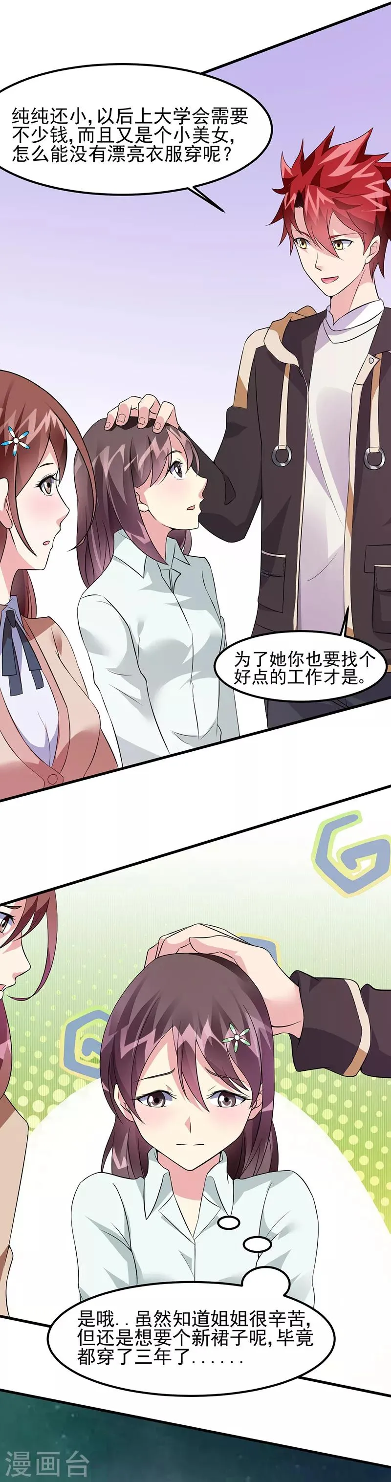 第48话 明明才第一次见面 第20页