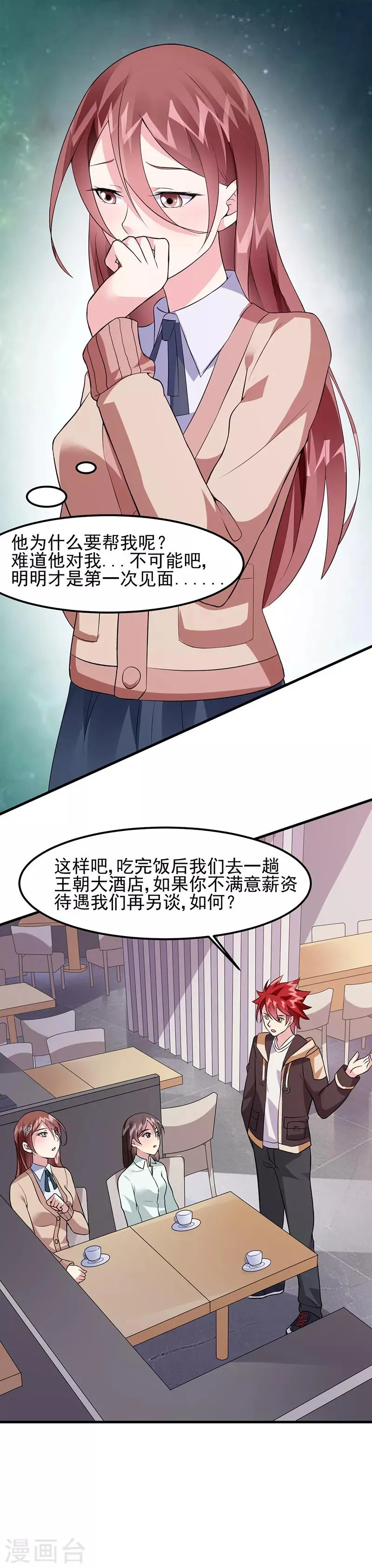 第48话 明明才第一次见面 第21页
