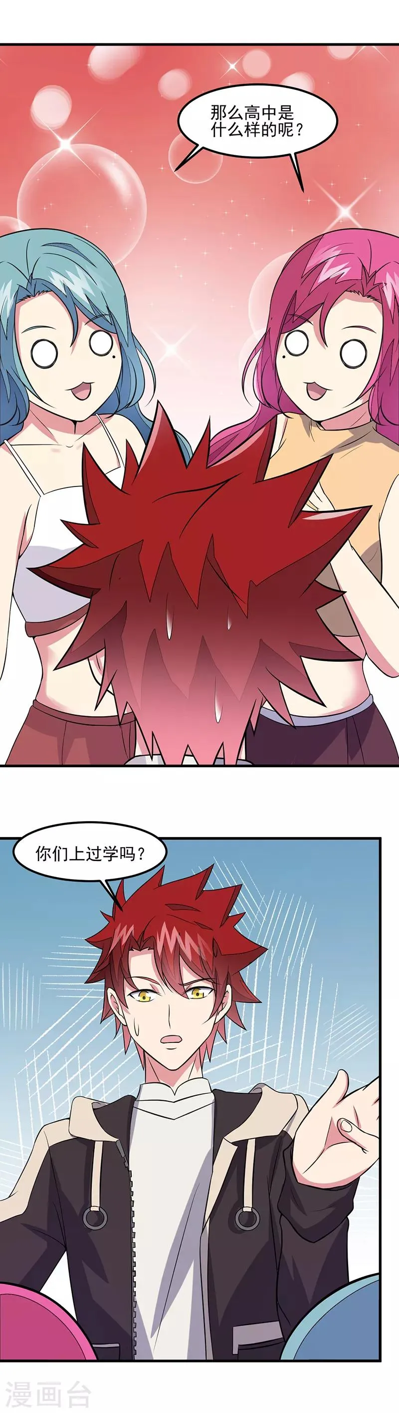 第50话 小小的愿望 第16页