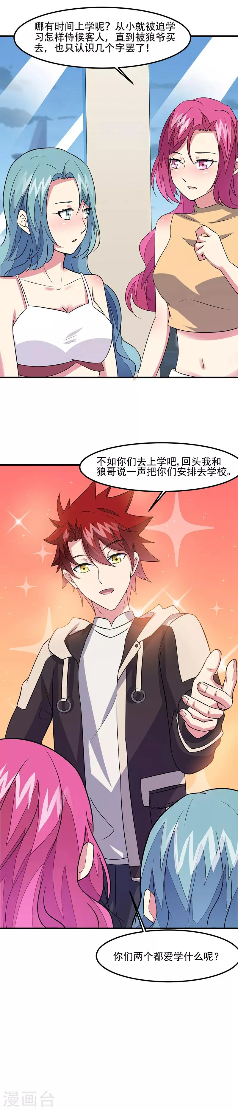 第50话 小小的愿望 第17页