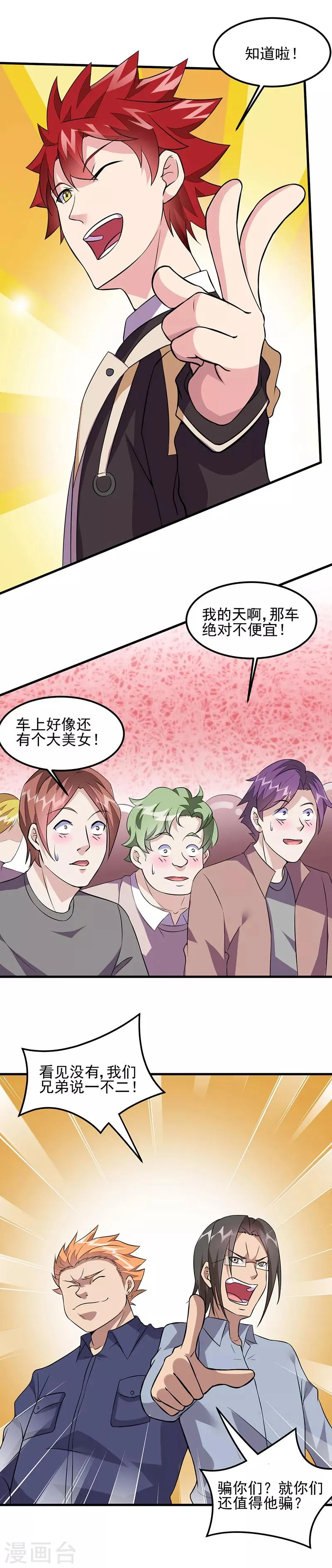 第52话 危险的气息！ 第9页