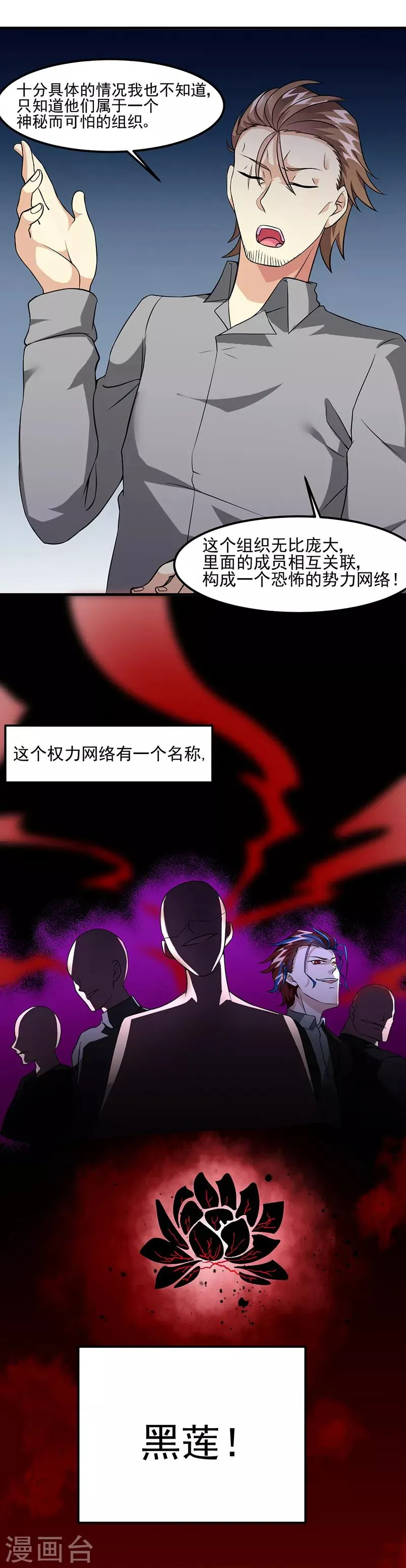 第54话 黑莲 第10页
