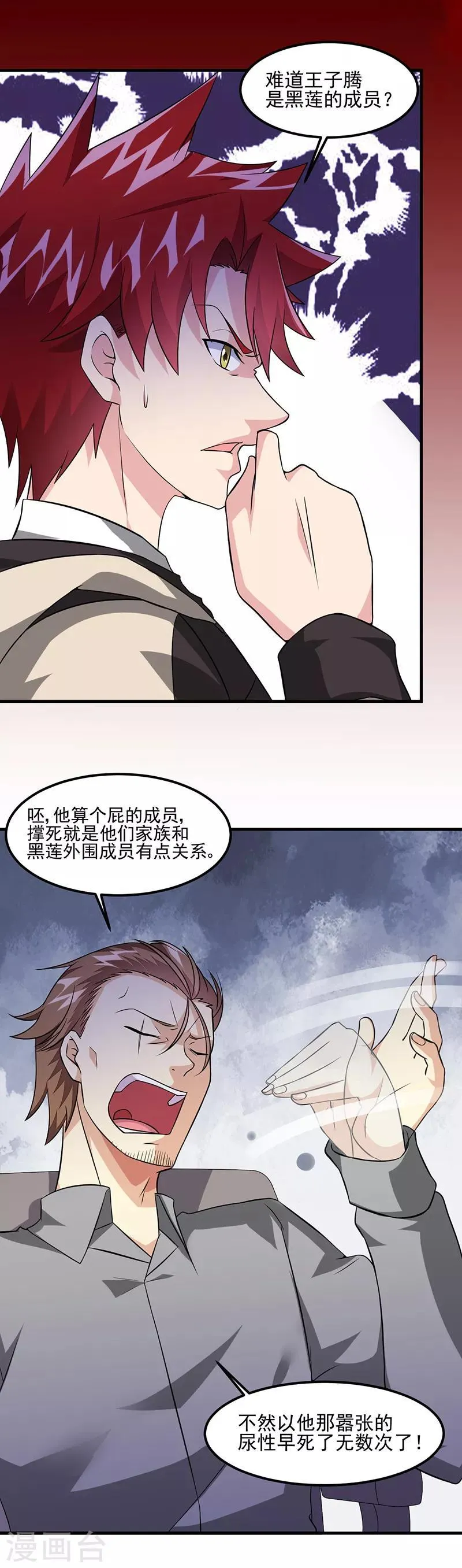 第54话 黑莲 第11页