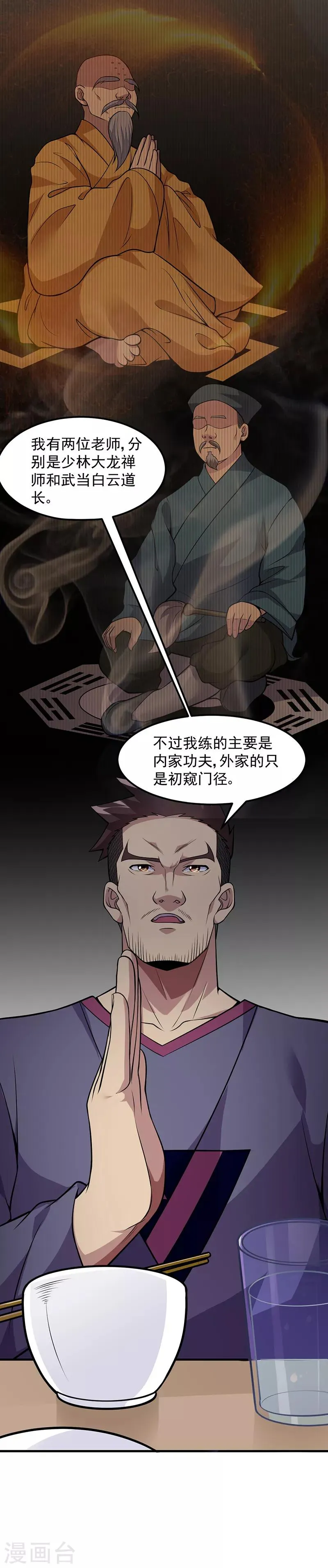 第56话 做我师弟如何？ 第4页
