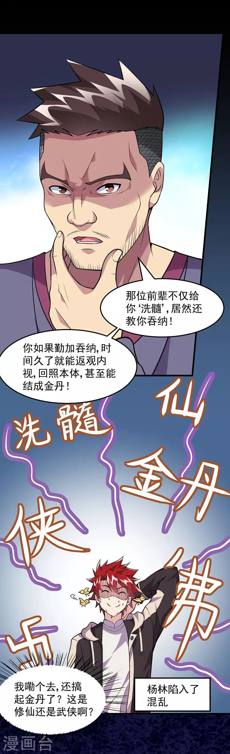第56话 做我师弟如何？ 第6页